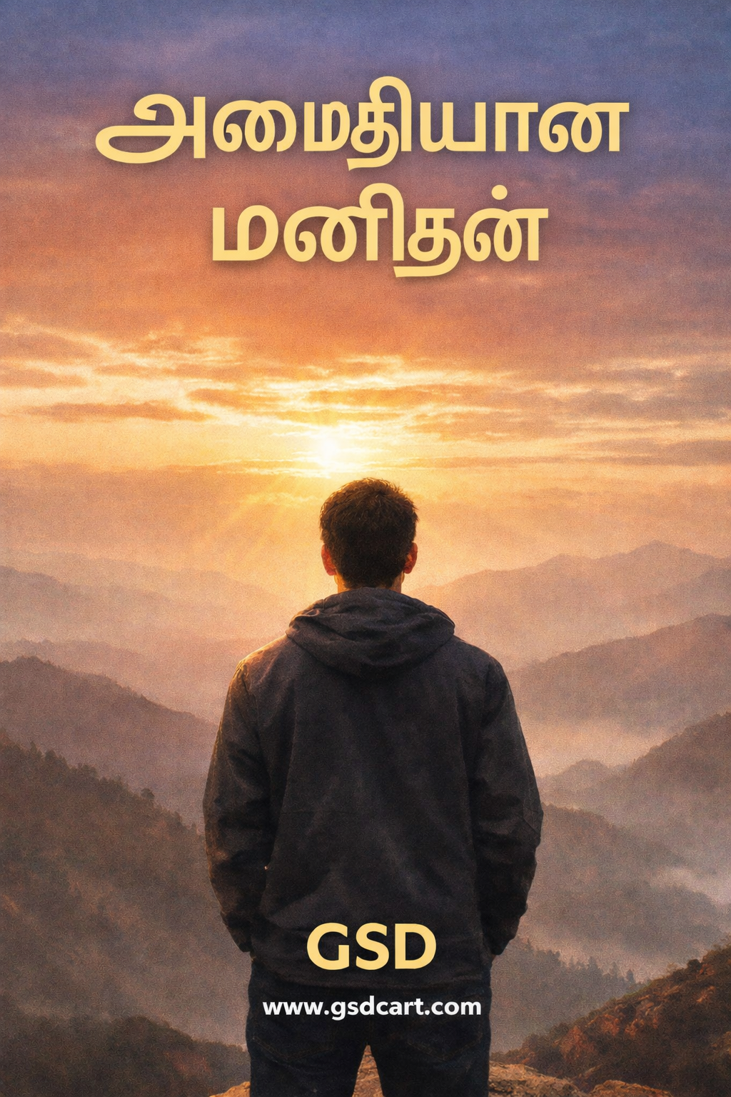 Amaithiyana Manithan - A Journey into Quiet Strength By GSD